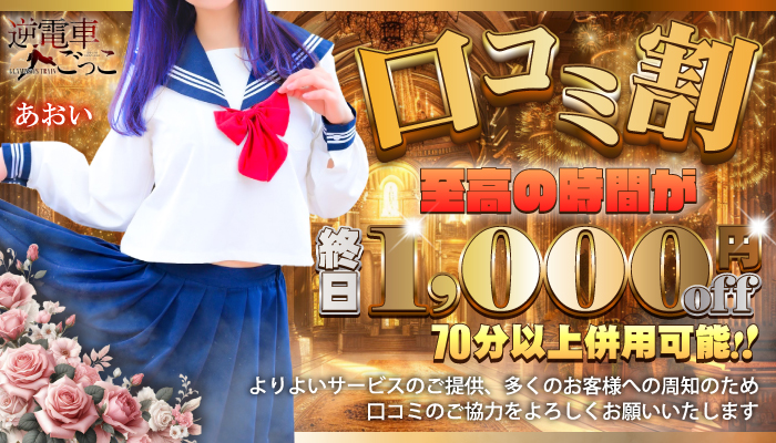 口コミ割