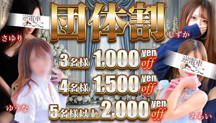 団体割