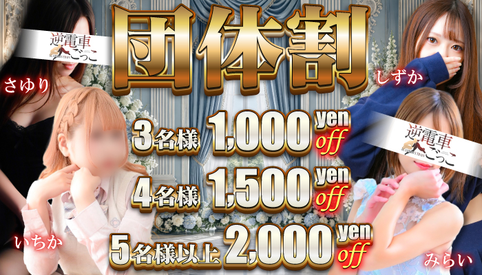 団体割