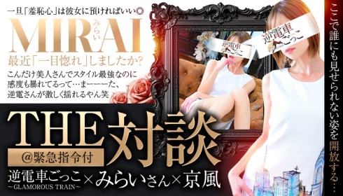 みらい対談